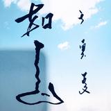 风姿卓越芒果QzI头像