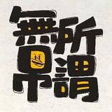 枫叶xxlfy头像