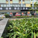 东莞市佳辉二手车头像