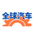全球汽车1头像