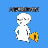 大聪明家的知识头像