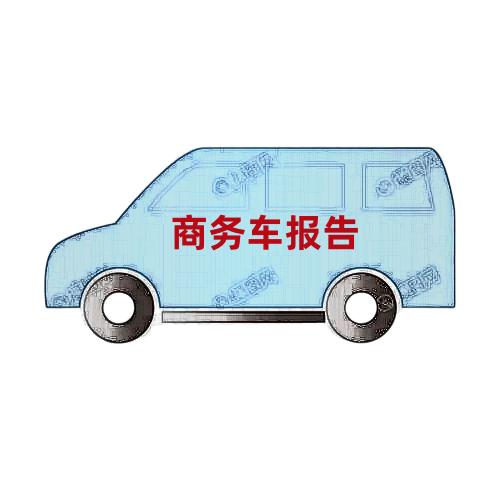 商务车报告0头像