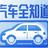 汽车全知叨头像