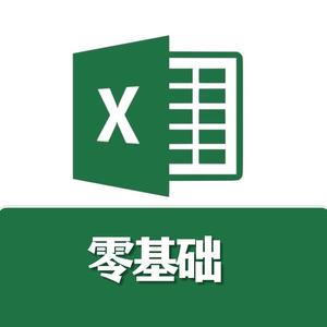 零基础学Excel头像