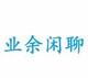 业余闲聊头像
