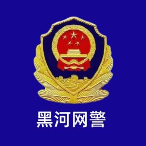 黑河网警头像