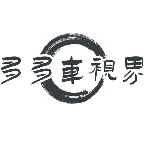 多多車视界头像