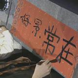 桃矢说头像
