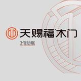 天赐福木门头像