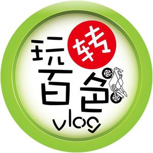 玩转百色Vlog头像