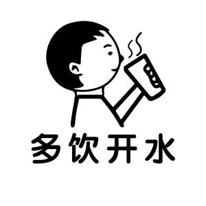 多饮开水头像