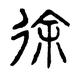 莫再蒋599头像