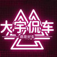 大宇侃车头像