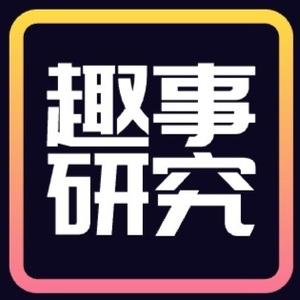 趣事研究中心头像