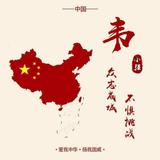 曾经迷彩528头像