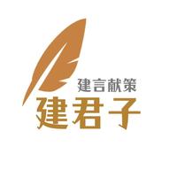 建君子头像