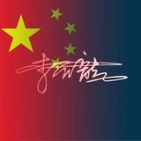 FeilongLee头像