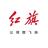 池州鑫瑞红旗头像