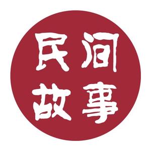 传统民间故事集头像