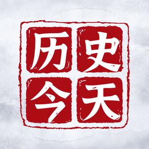 玩土青年说历史头像