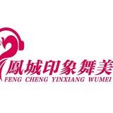 {鳯城印象舞美¥巨石~强森}头像