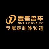 重庆豪麒壹号汽车经纪有限公司头像