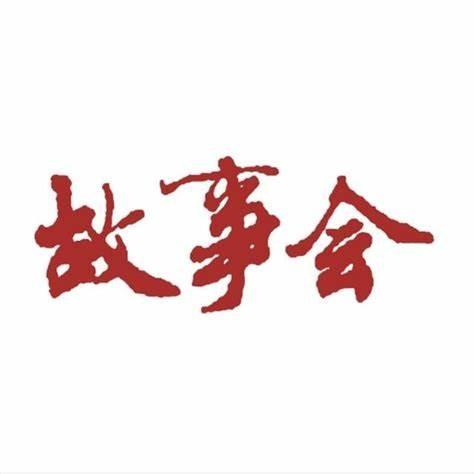 阿轩的故事会头像