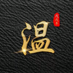 缘分已经我都是陌生人头像