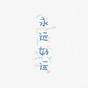 静凇的个人资料头像