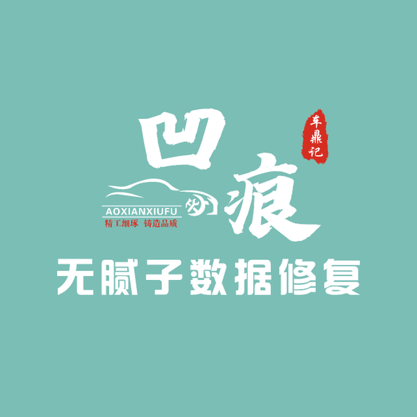 车鼎记汽车凹陷无腻子修复玻璃修复头像