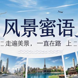 在路上·蜜语头像