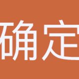 买啥轱辘好呢头像