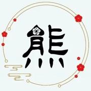 壹咦乙噫的个人资料头像