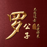 罗先生1168头像