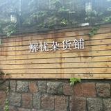 用户267860641434头像