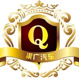 渠广汽车曾头像