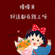 爱车爱生活999头像
