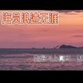 海员浪迹无涯头像