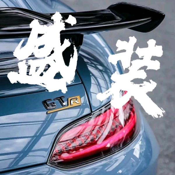 盛装-汽车美容改色头像