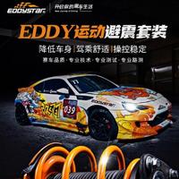 EDDY短簧避震厂家头像