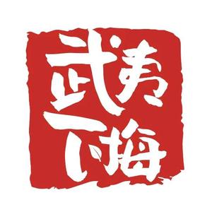 武夷下梅头像