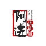 阿进正能量头像