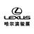 哈尔滨骏展雷克萨斯头像