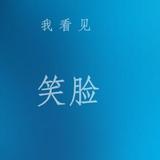 契约下的包容头像