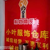 中山市小榄小叶服装尾货批发头像