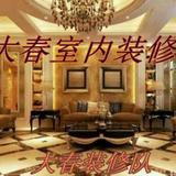 大春室内装修头像
