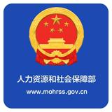 人力资源和社会保障部头像