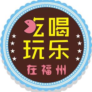 福州吃喝玩乐小江头像