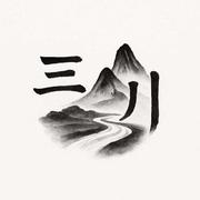 sanchuanhehe的个人资料头像