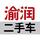 重庆渝润二手车头像